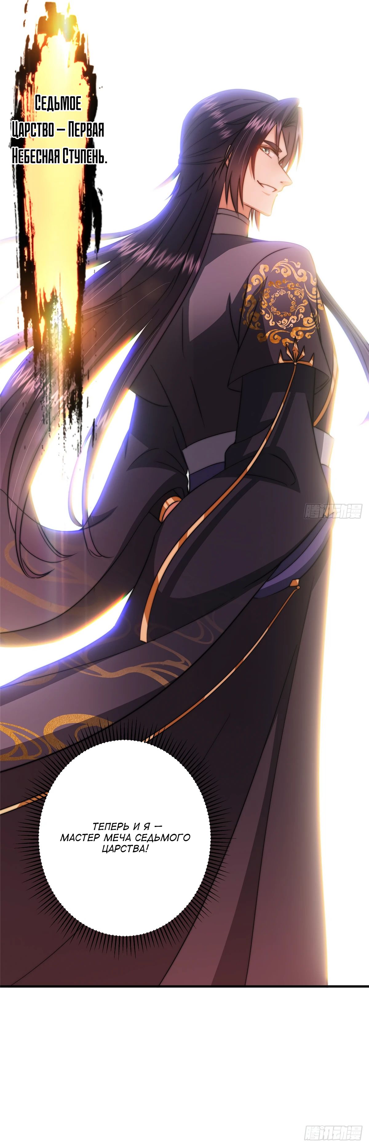 Манга Мастер низшего уровня - Глава 545 Страница 31