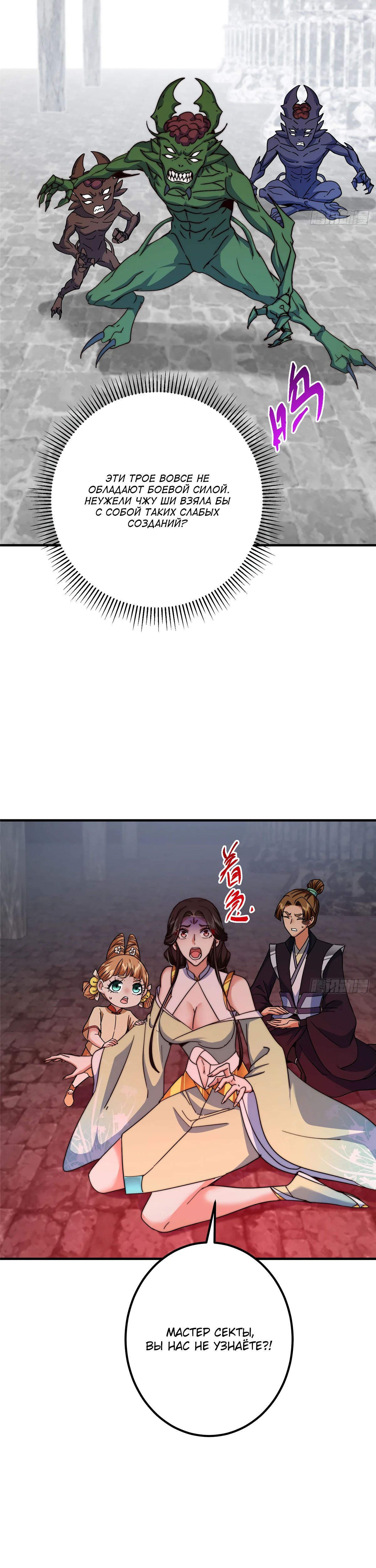 Манга Мастер низшего уровня - Глава 546 Страница 24
