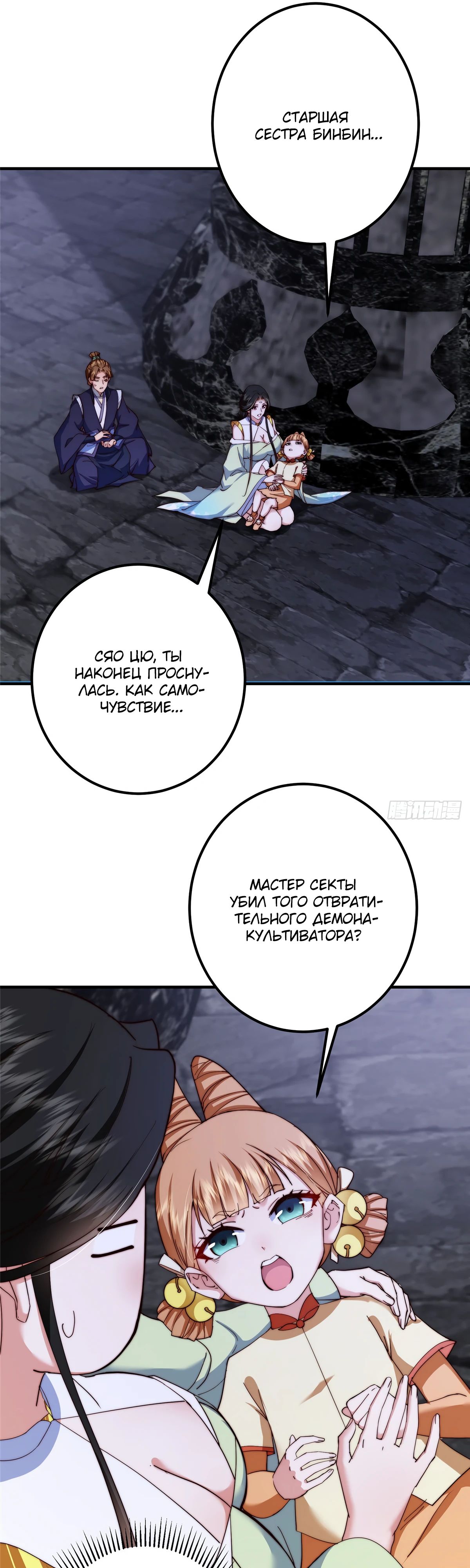 Манга Мастер низшего уровня - Глава 546 Страница 15