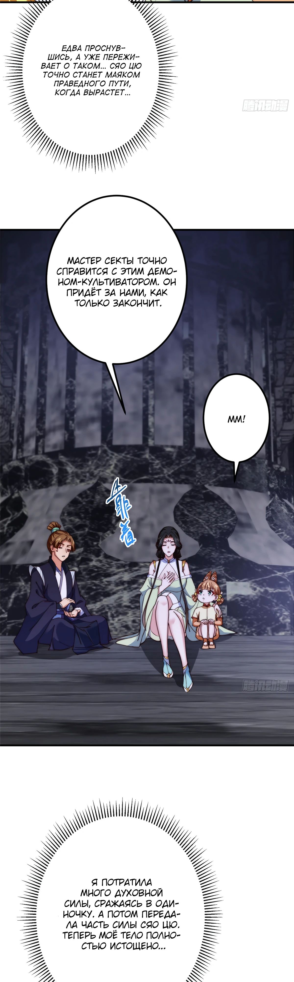 Манга Мастер низшего уровня - Глава 546 Страница 16