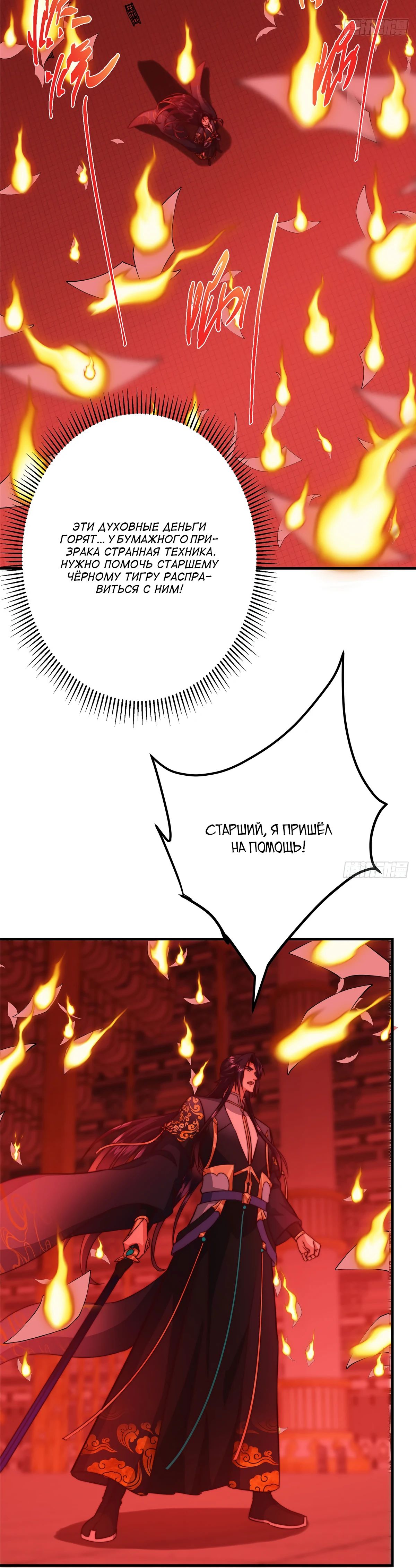 Манга Мастер низшего уровня - Глава 546 Страница 11