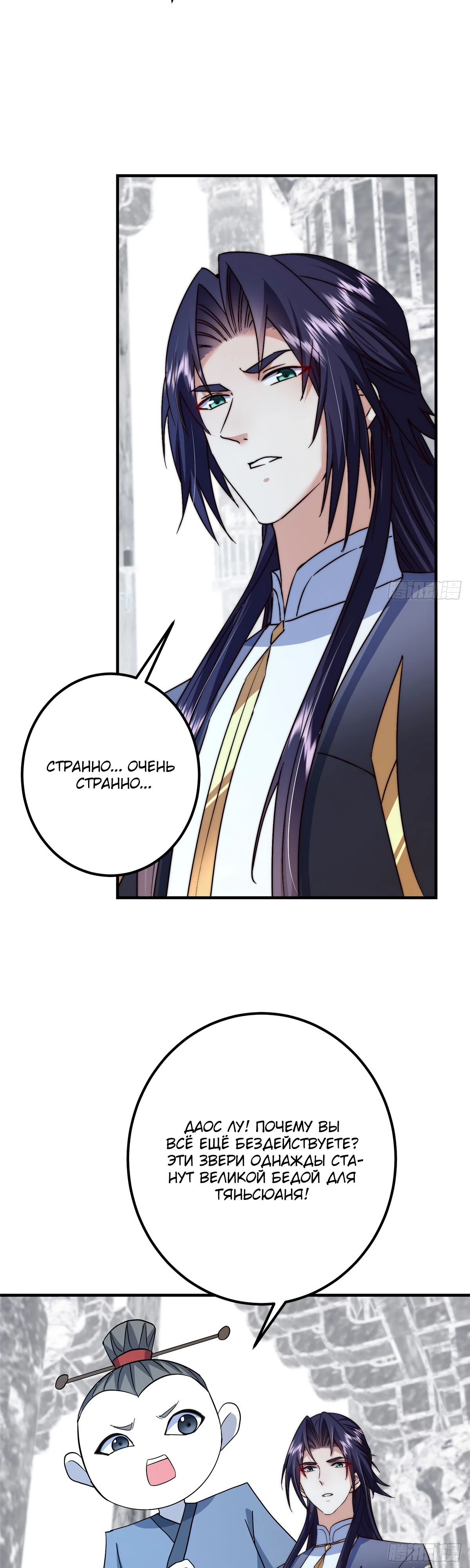 Манга Мастер низшего уровня - Глава 546 Страница 26