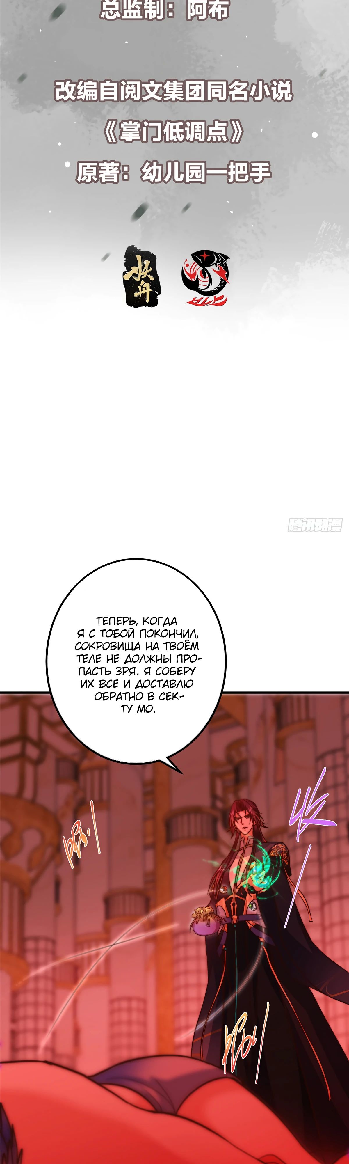 Манга Мастер низшего уровня - Глава 546 Страница 2