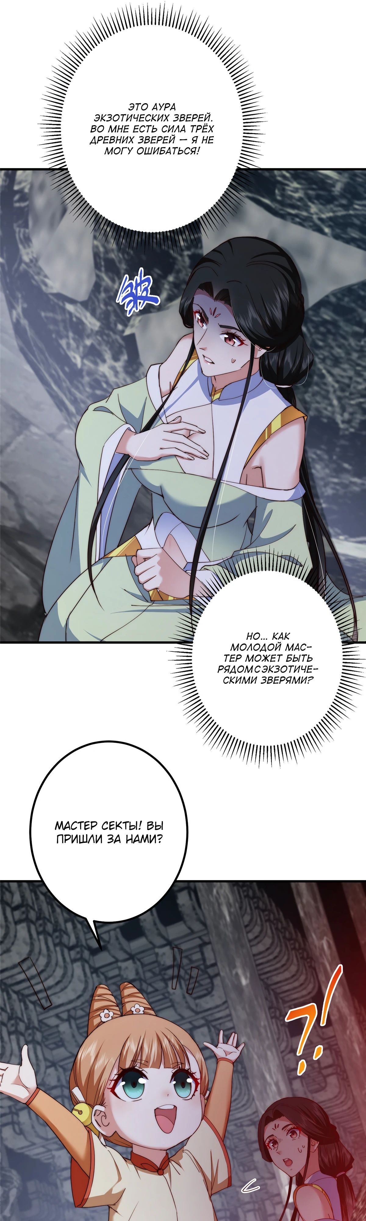 Манга Мастер низшего уровня - Глава 546 Страница 19