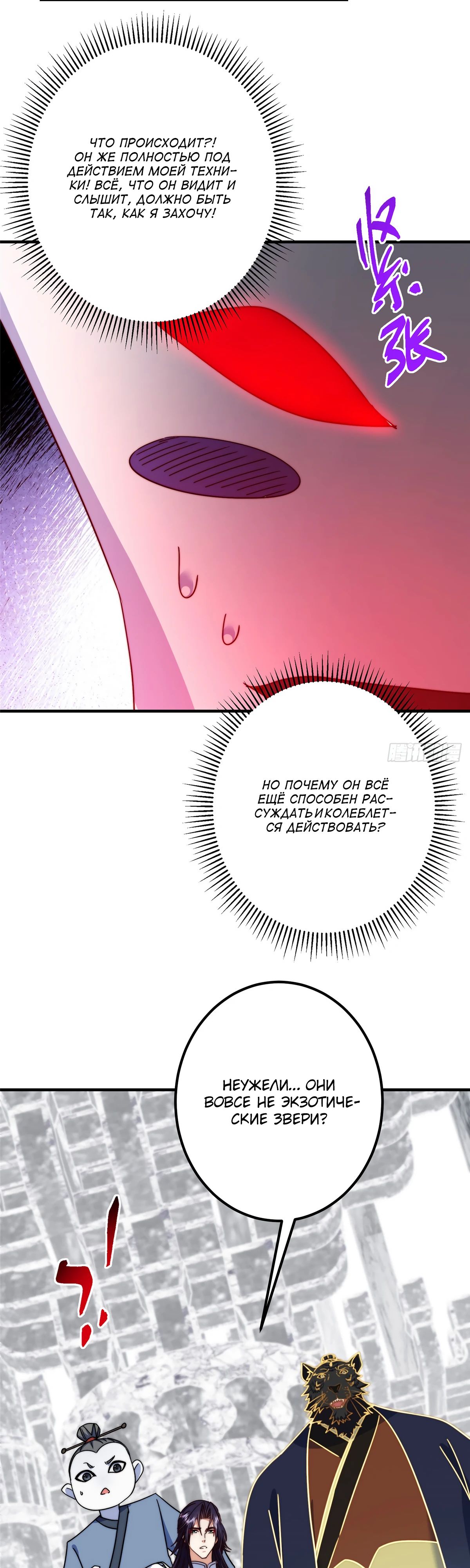 Манга Мастер низшего уровня - Глава 546 Страница 30