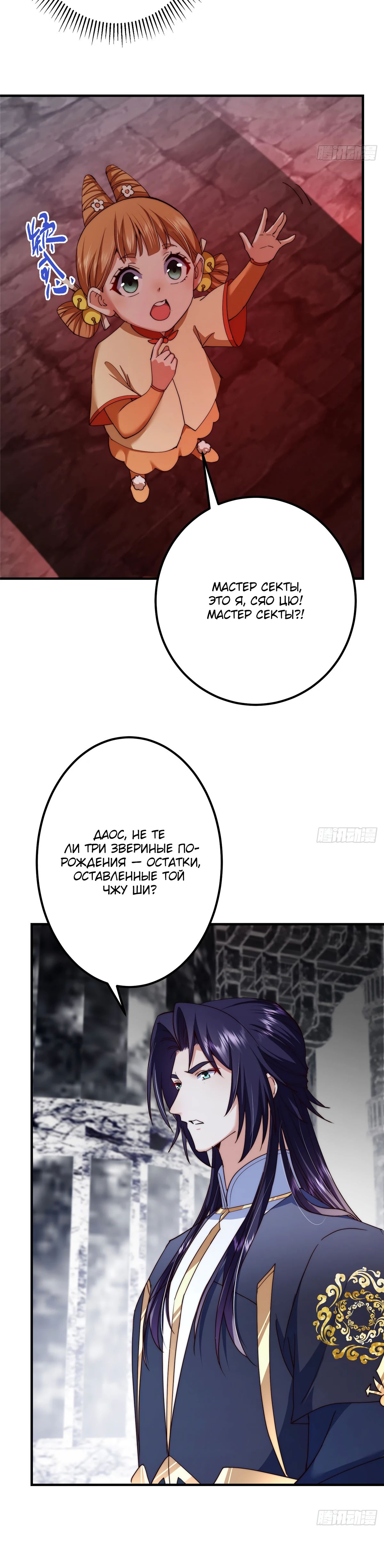 Манга Мастер низшего уровня - Глава 546 Страница 21