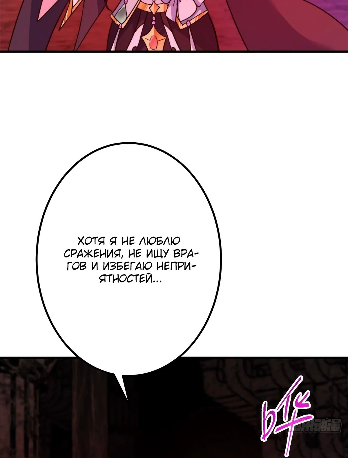 Манга Мастер низшего уровня - Глава 547 Страница 31