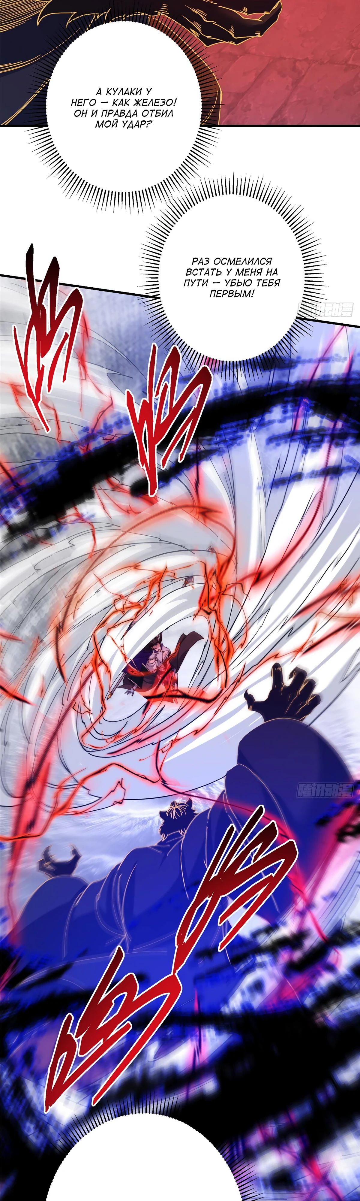 Манга Мастер низшего уровня - Глава 547 Страница 22