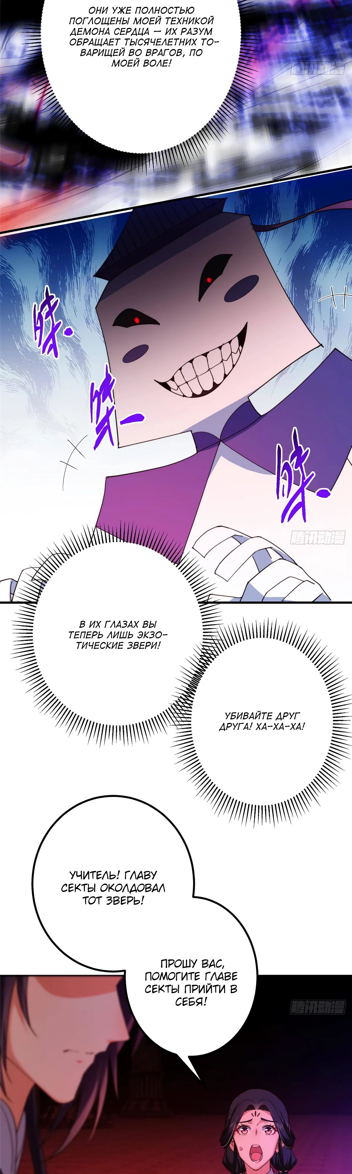 Манга Мастер низшего уровня - Глава 547 Страница 23