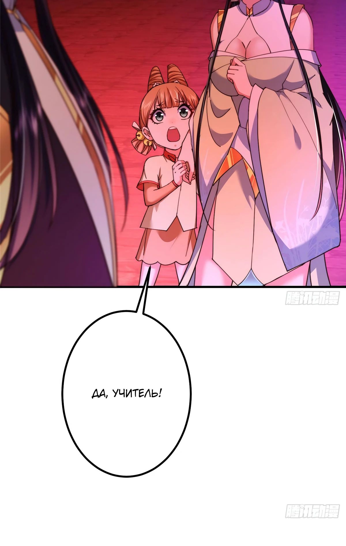 Манга Мастер низшего уровня - Глава 547 Страница 24