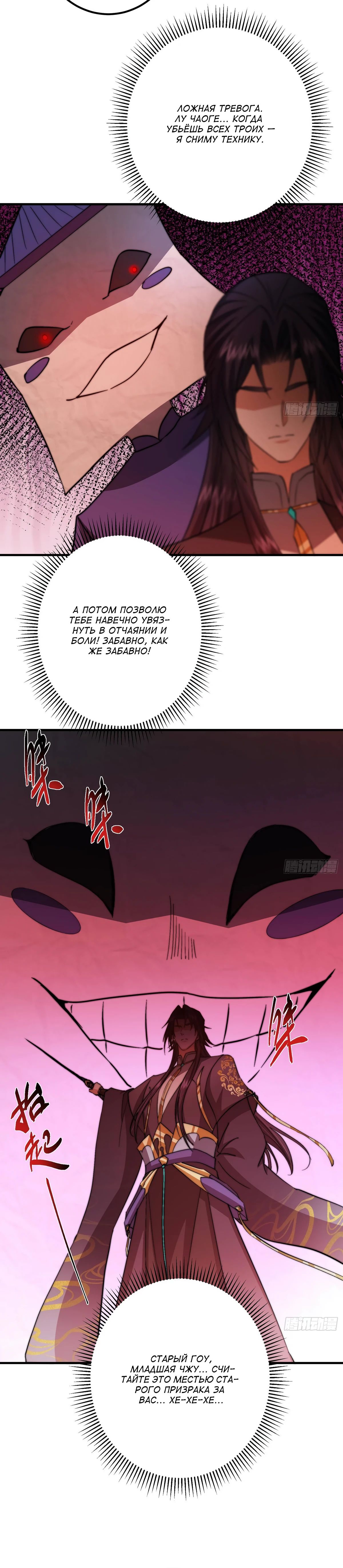 Манга Мастер низшего уровня - Глава 547 Страница 10