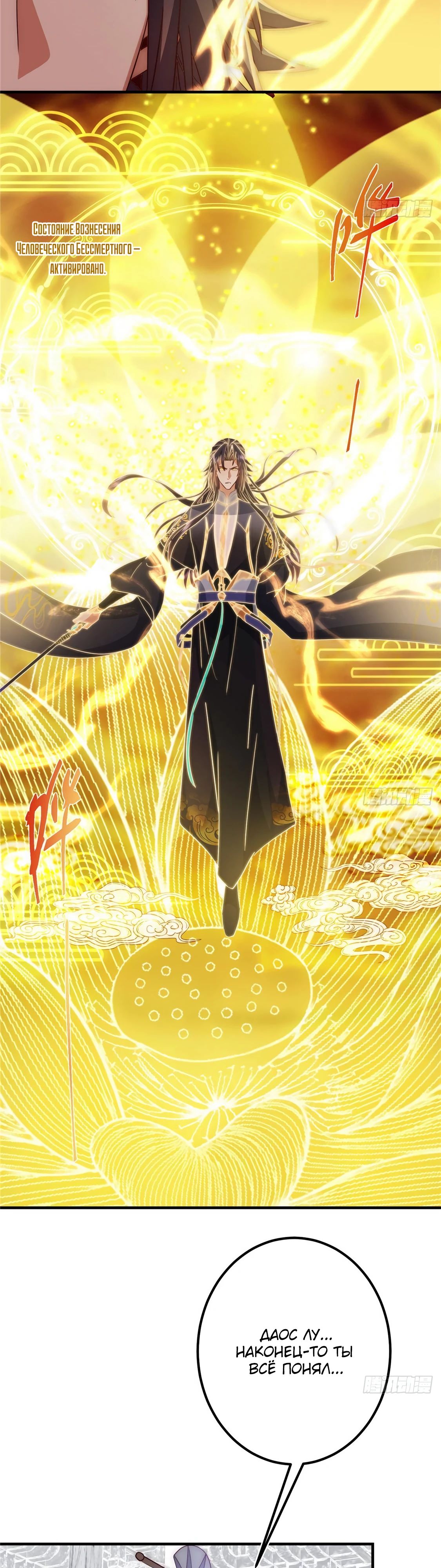 Манга Мастер низшего уровня - Глава 548 Страница 12