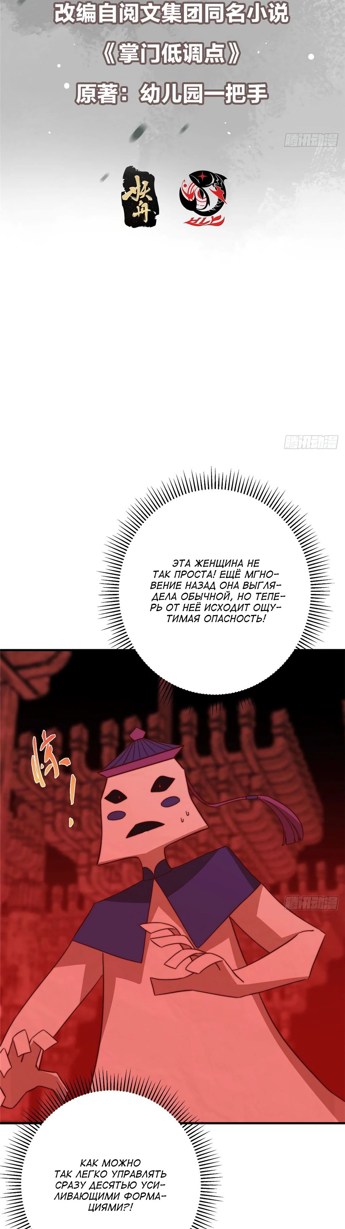 Манга Мастер низшего уровня - Глава 548 Страница 2