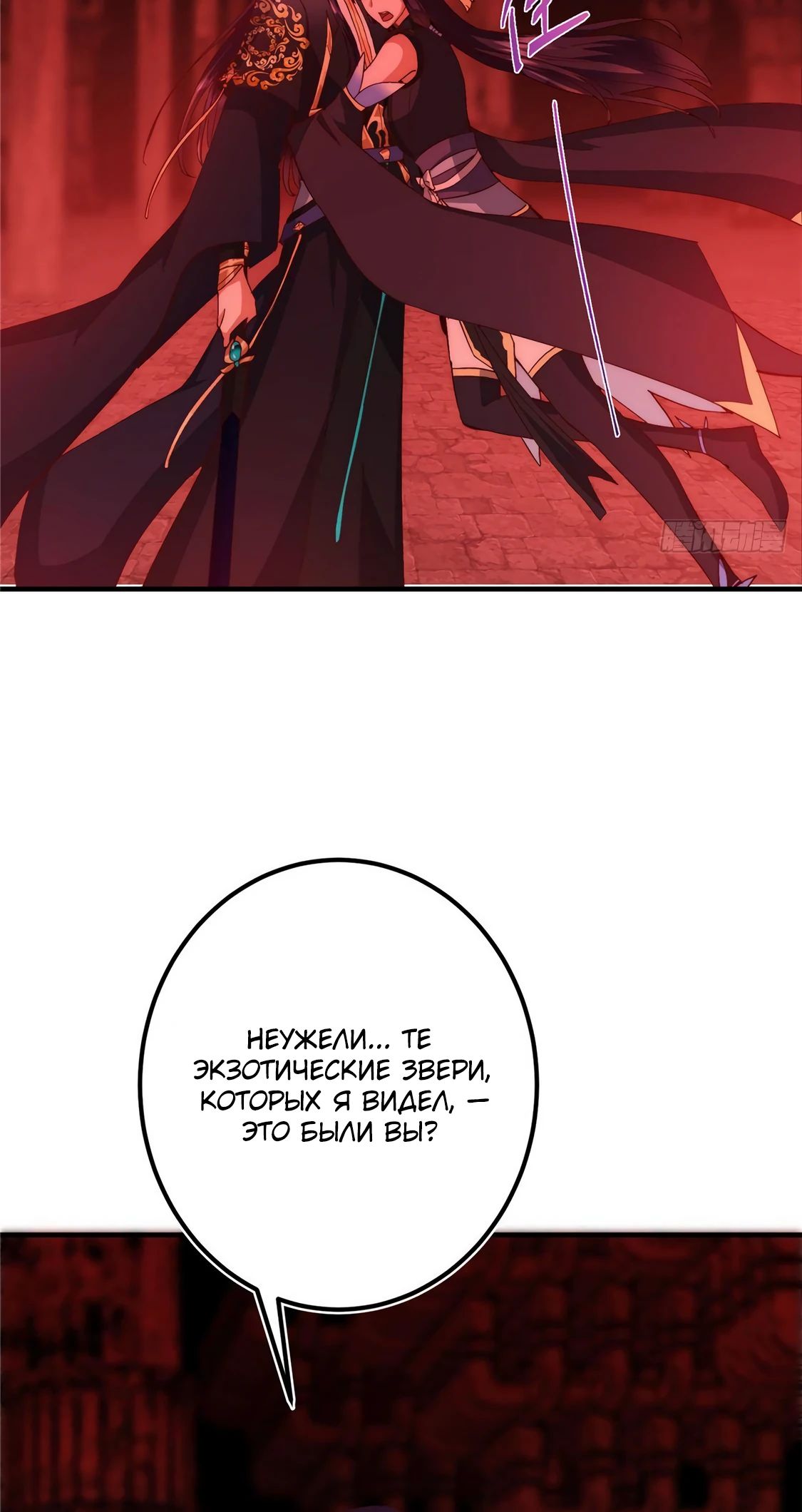 Манга Мастер низшего уровня - Глава 548 Страница 20