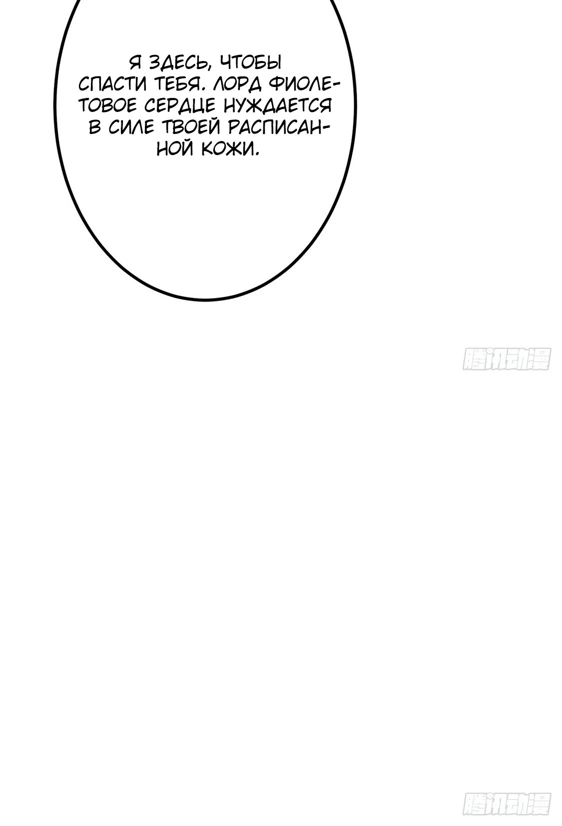 Манга Мастер низшего уровня - Глава 548 Страница 33