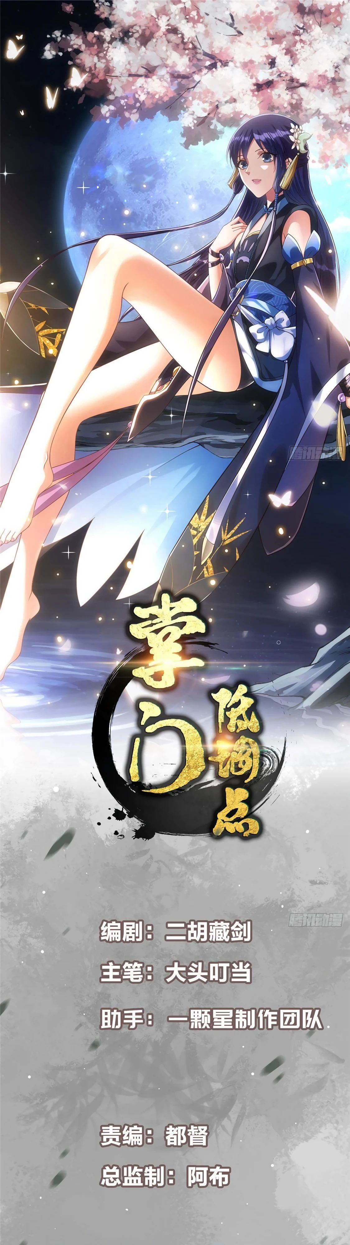 Манга Мастер низшего уровня - Глава 548 Страница 1