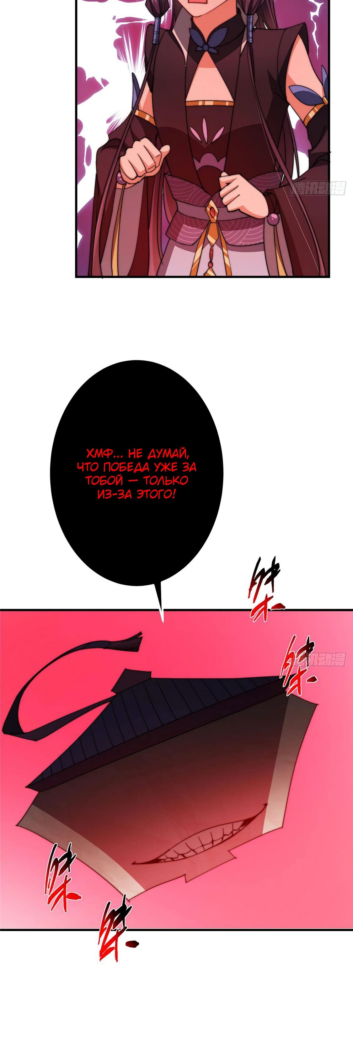 Манга Мастер низшего уровня - Глава 548 Страница 23