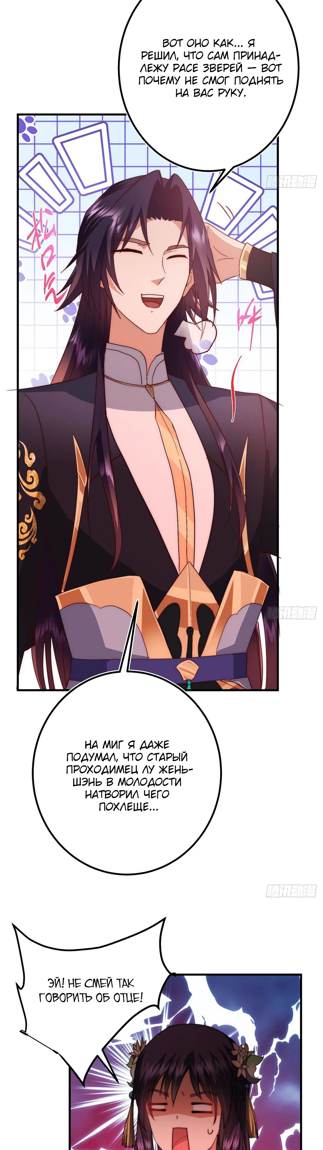 Манга Мастер низшего уровня - Глава 548 Страница 22