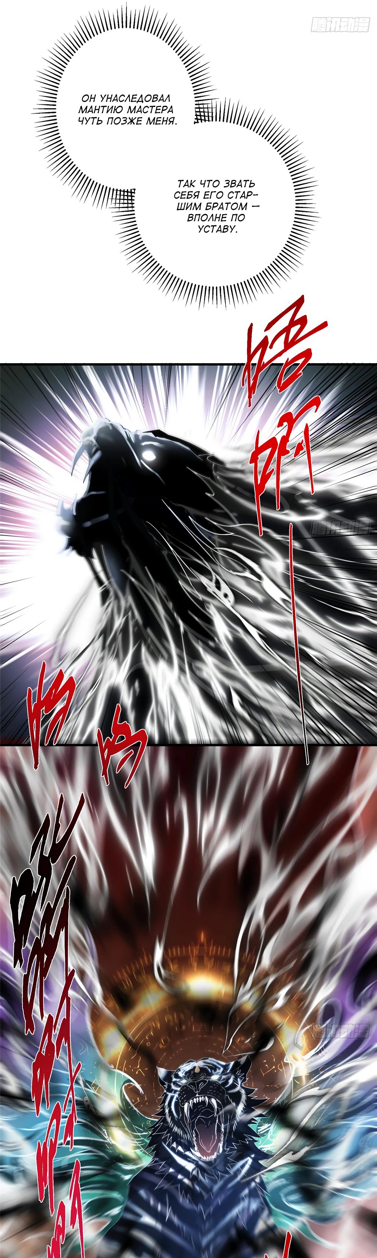 Манга Мастер низшего уровня - Глава 549 Страница 14