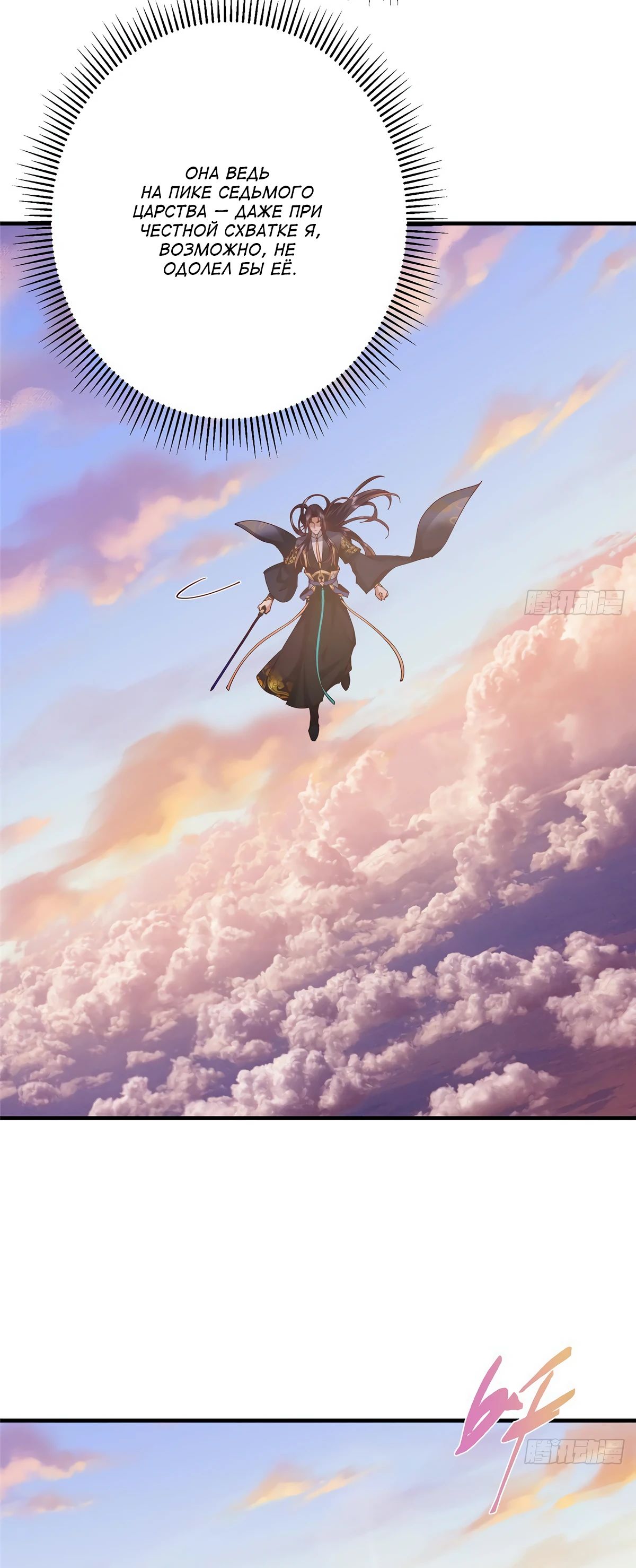 Манга Мастер низшего уровня - Глава 549 Страница 28