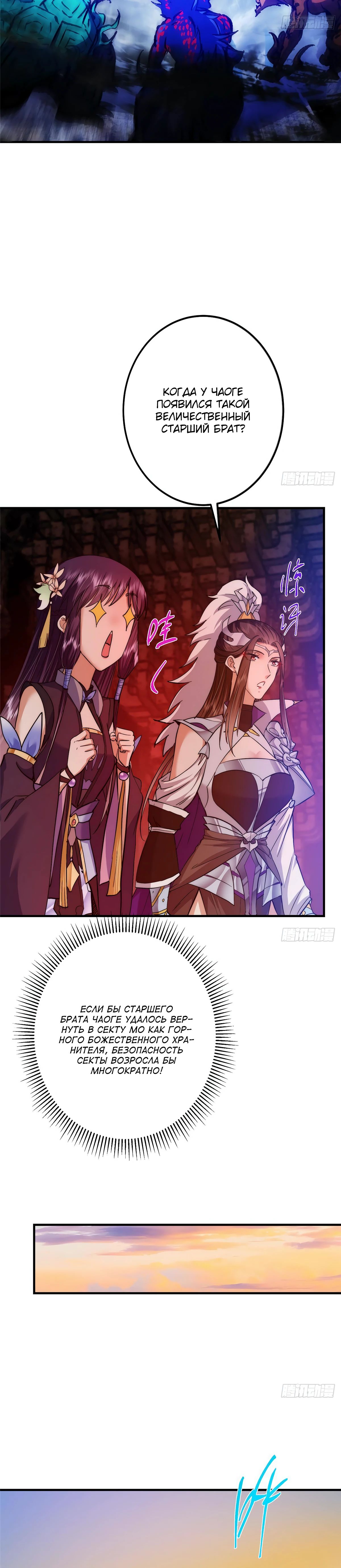 Манга Мастер низшего уровня - Глава 549 Страница 16
