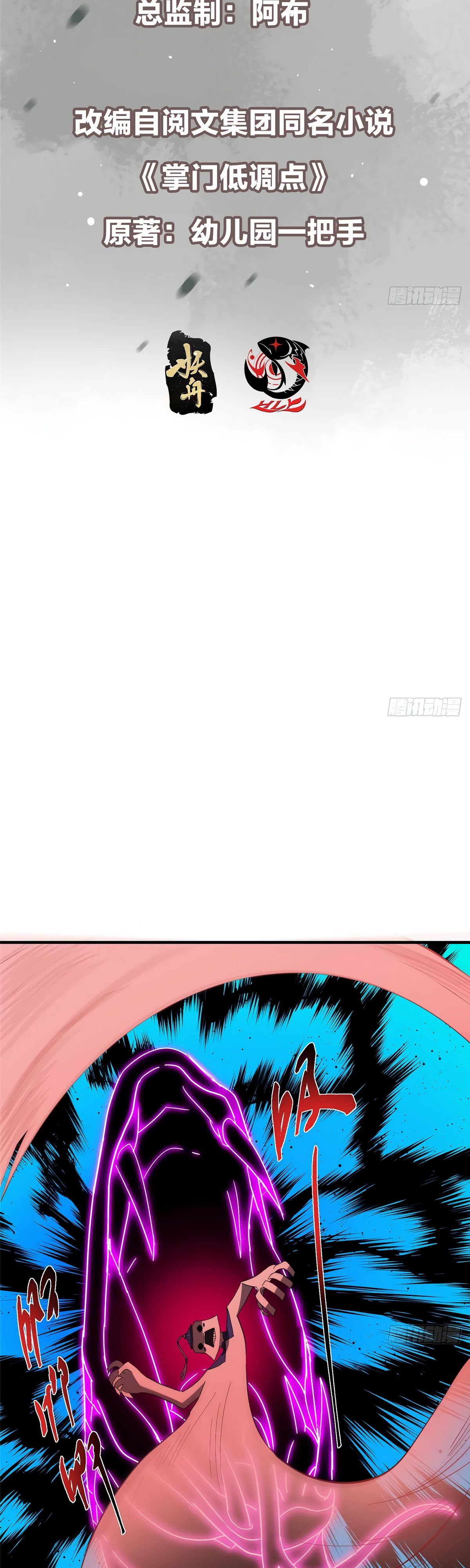 Манга Мастер низшего уровня - Глава 549 Страница 2