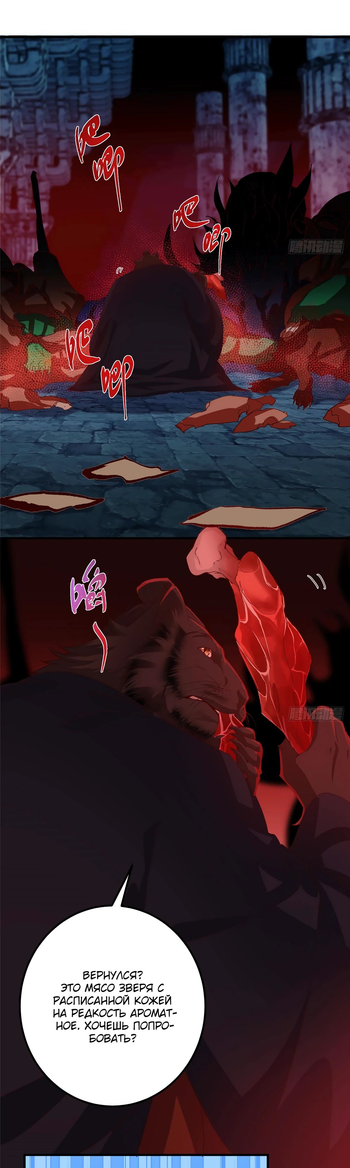 Манга Мастер низшего уровня - Глава 549 Страница 33