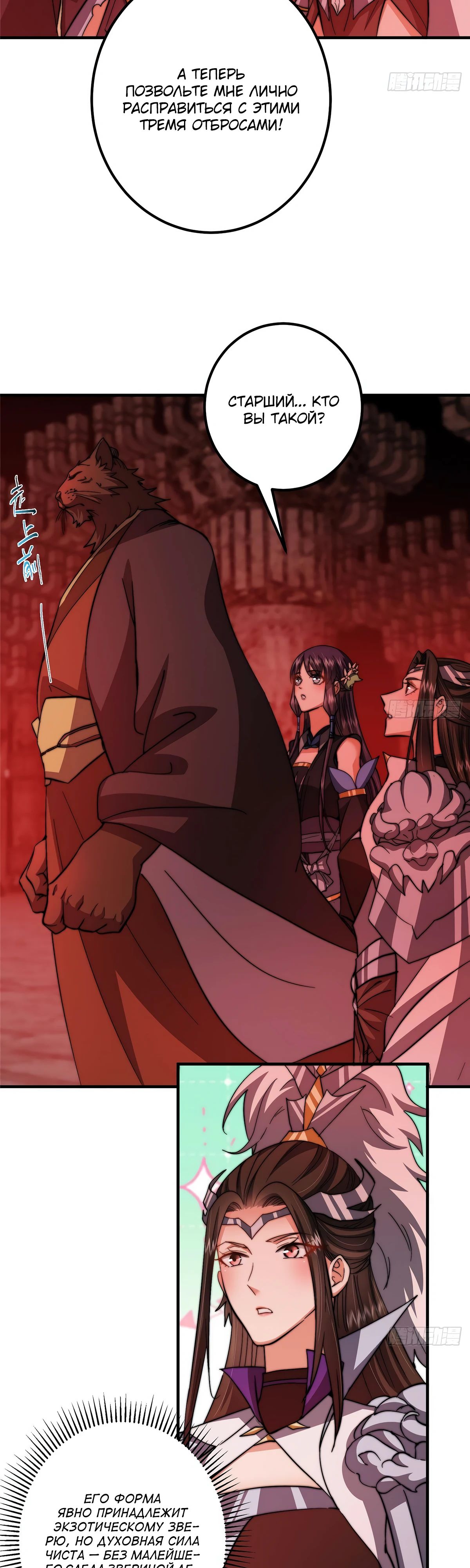 Манга Мастер низшего уровня - Глава 549 Страница 12