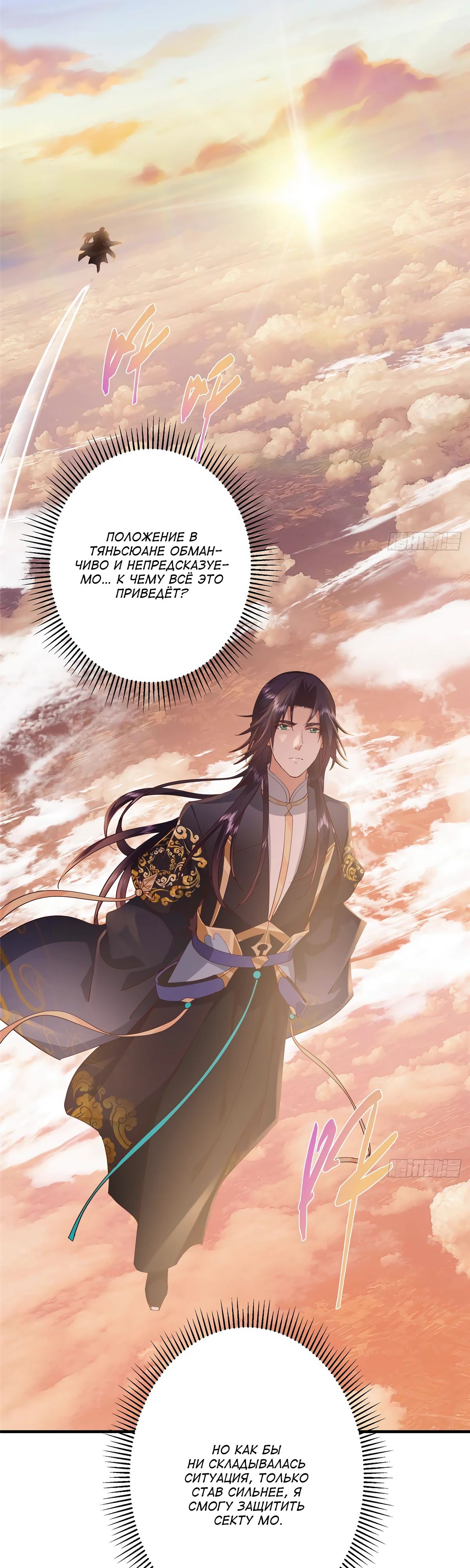 Манга Мастер низшего уровня - Глава 549 Страница 29