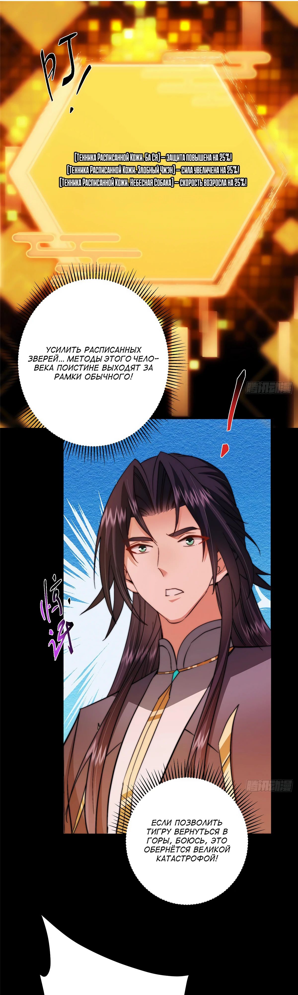 Манга Мастер низшего уровня - Глава 549 Страница 8