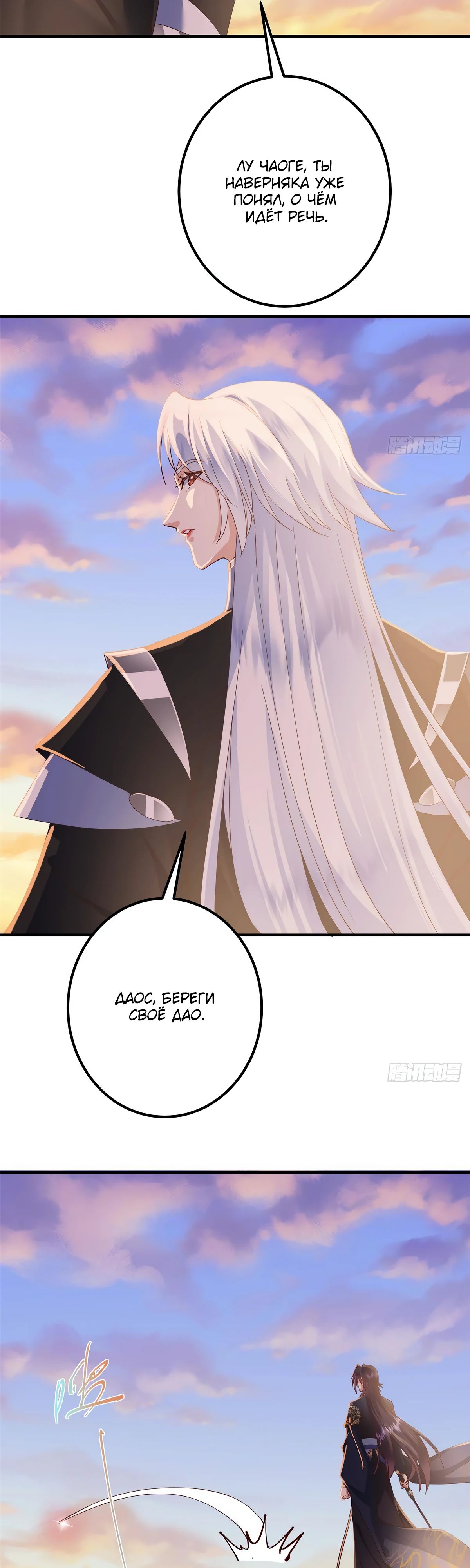 Манга Мастер низшего уровня - Глава 549 Страница 26