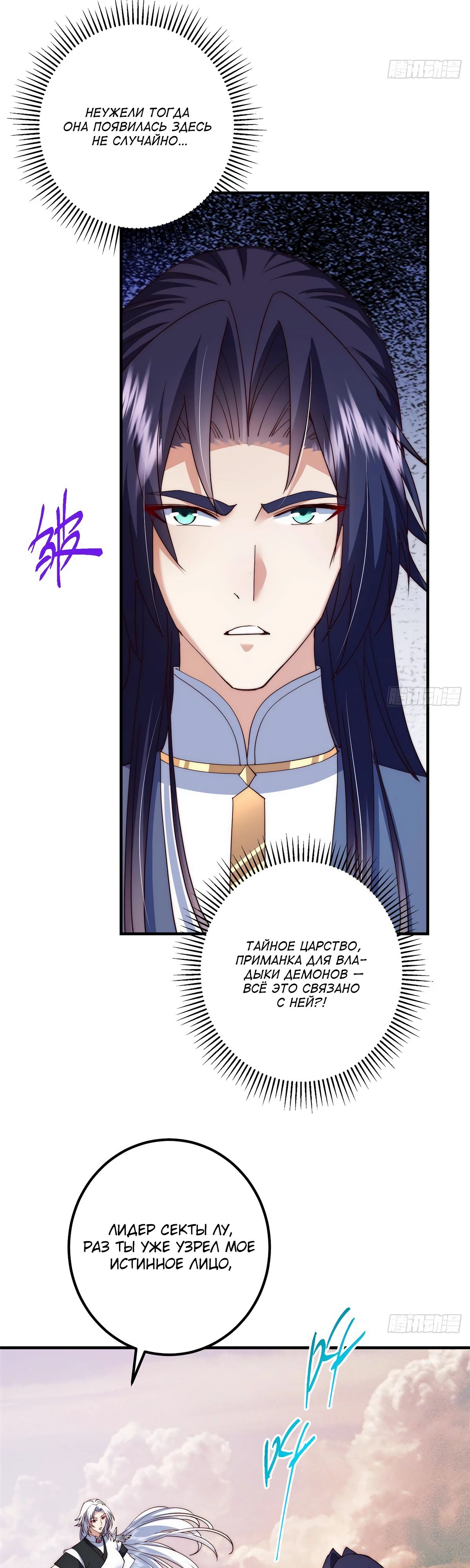 Манга Мастер низшего уровня - Глава 549 Страница 21