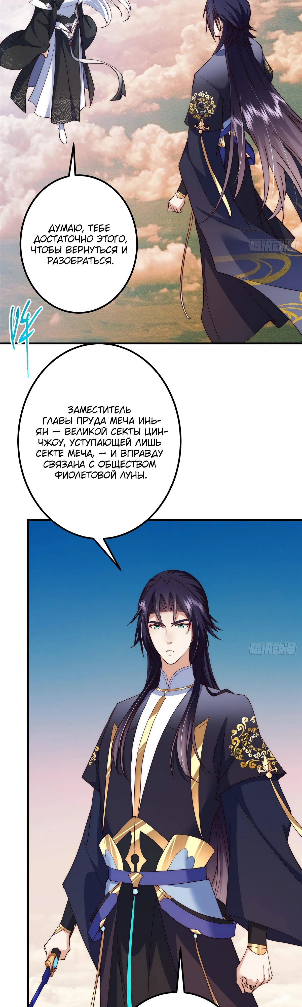 Манга Мастер низшего уровня - Глава 549 Страница 22