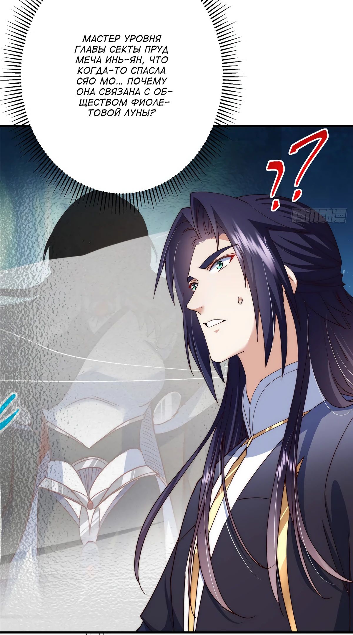 Манга Мастер низшего уровня - Глава 549 Страница 20