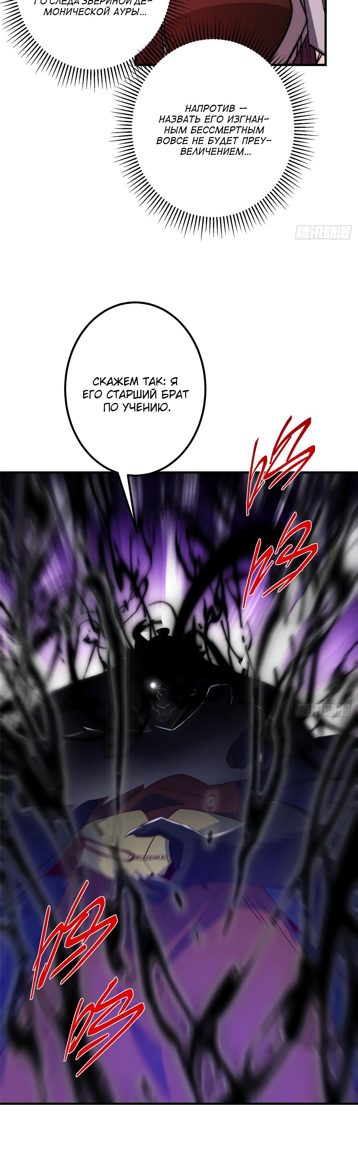 Манга Мастер низшего уровня - Глава 549 Страница 13