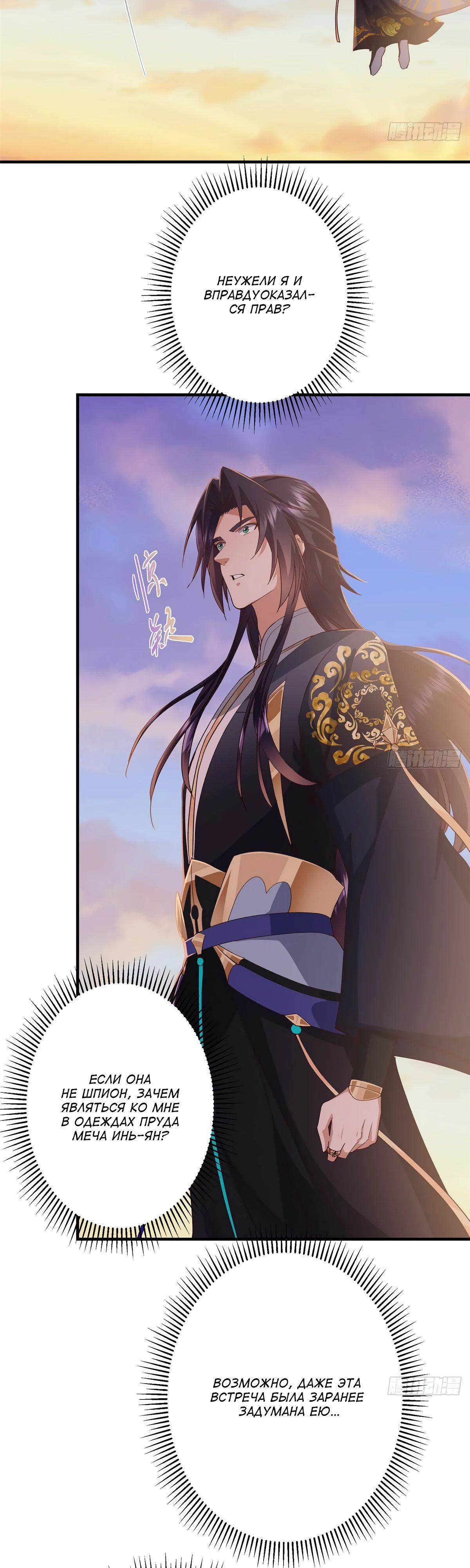 Манга Мастер низшего уровня - Глава 549 Страница 27