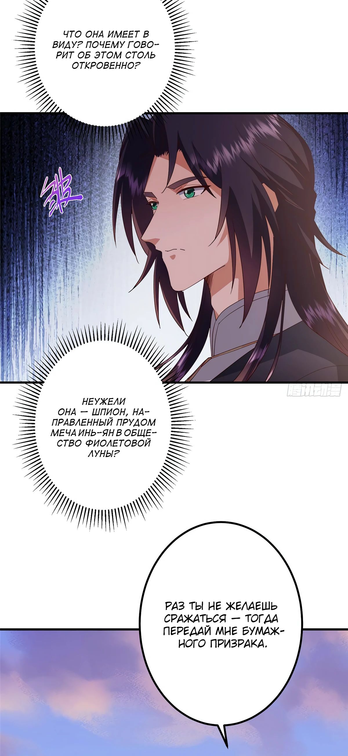 Манга Мастер низшего уровня - Глава 549 Страница 24