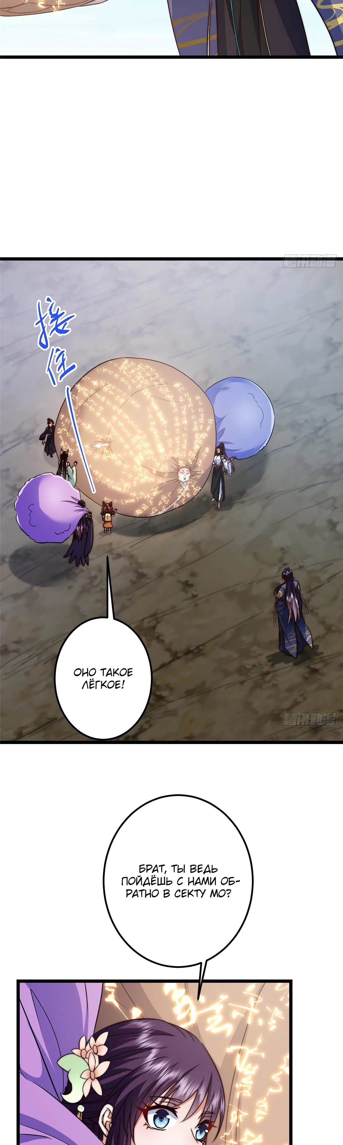 Манга Мастер низшего уровня - Глава 550 Страница 20