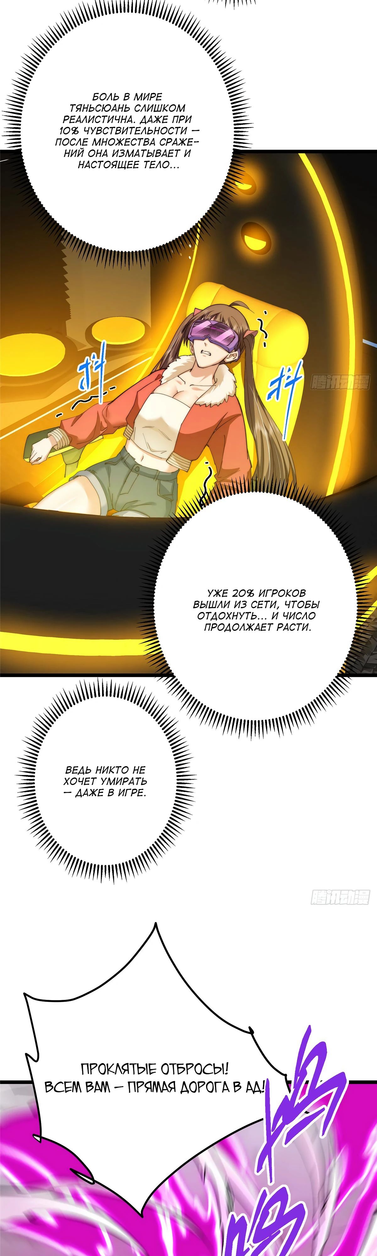 Манга Мастер низшего уровня - Глава 550 Страница 29
