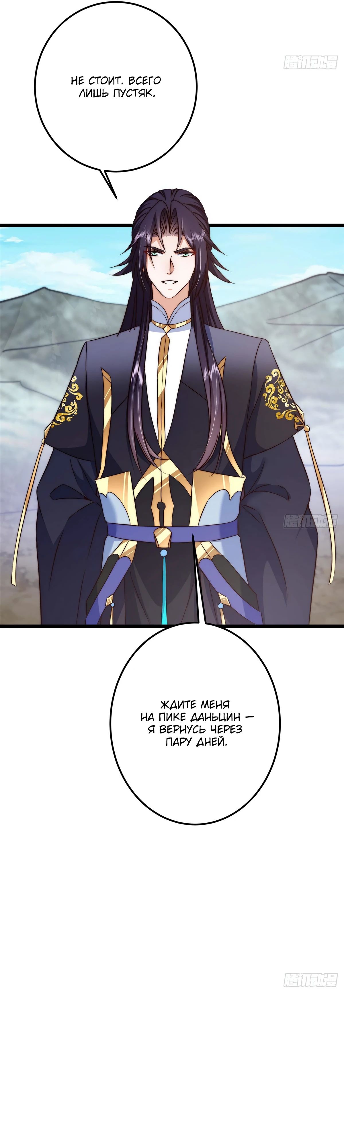 Манга Мастер низшего уровня - Глава 550 Страница 23