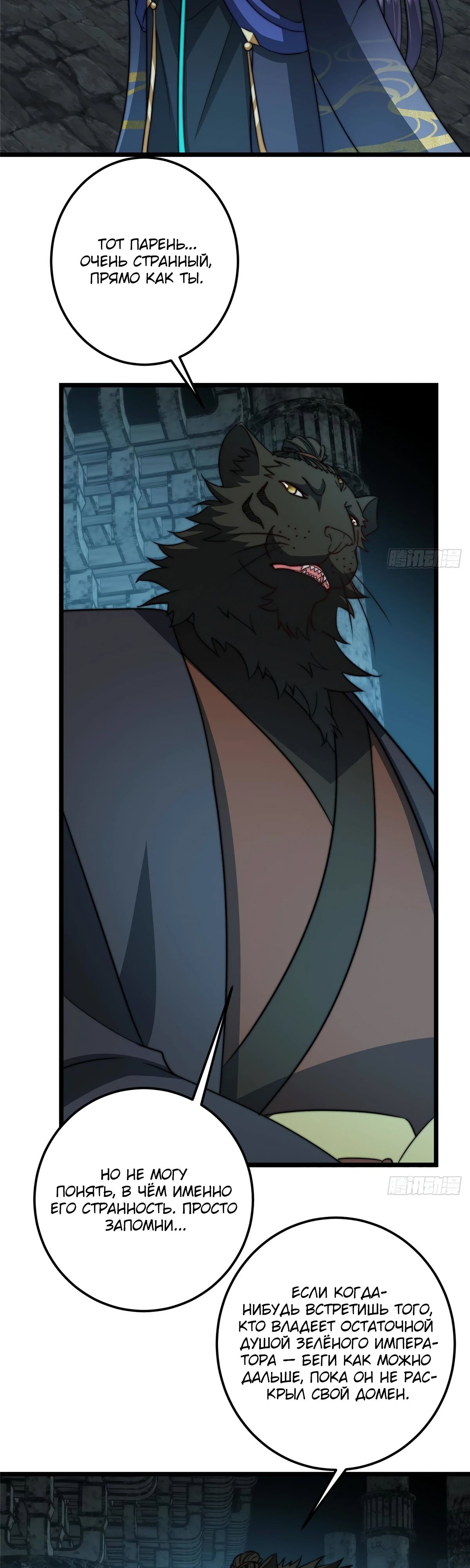 Манга Мастер низшего уровня - Глава 550 Страница 16