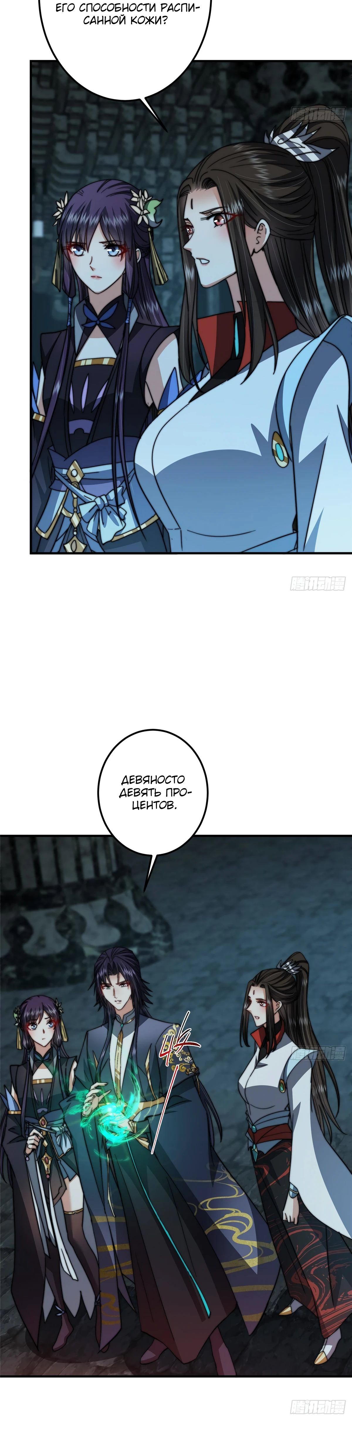 Манга Мастер низшего уровня - Глава 550 Страница 6