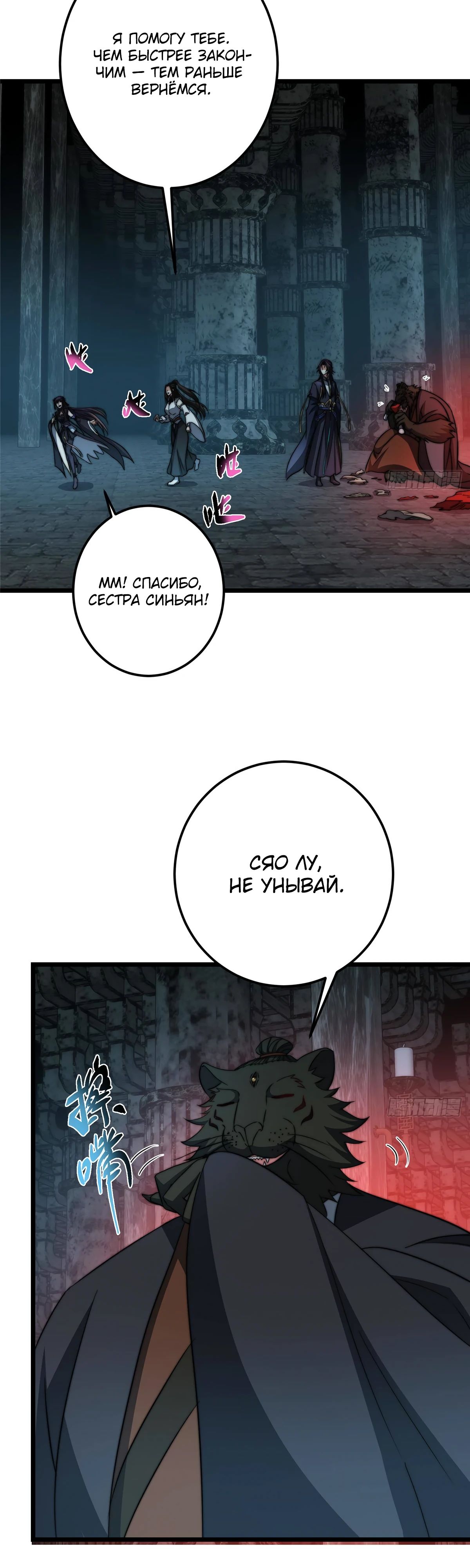 Манга Мастер низшего уровня - Глава 550 Страница 13