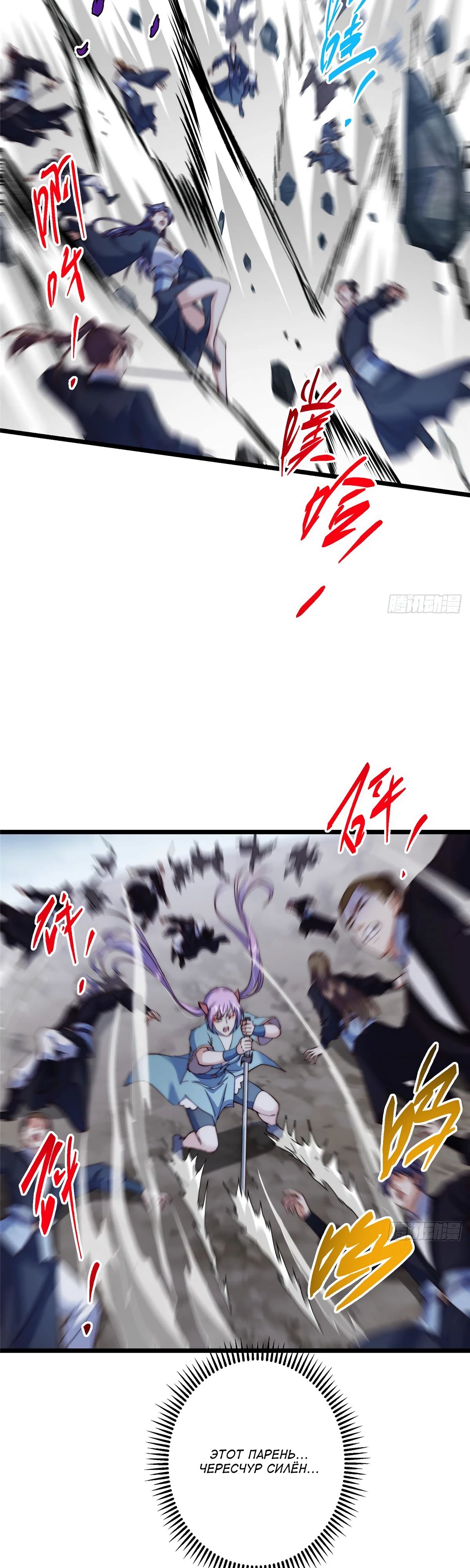 Манга Мастер низшего уровня - Глава 550 Страница 27