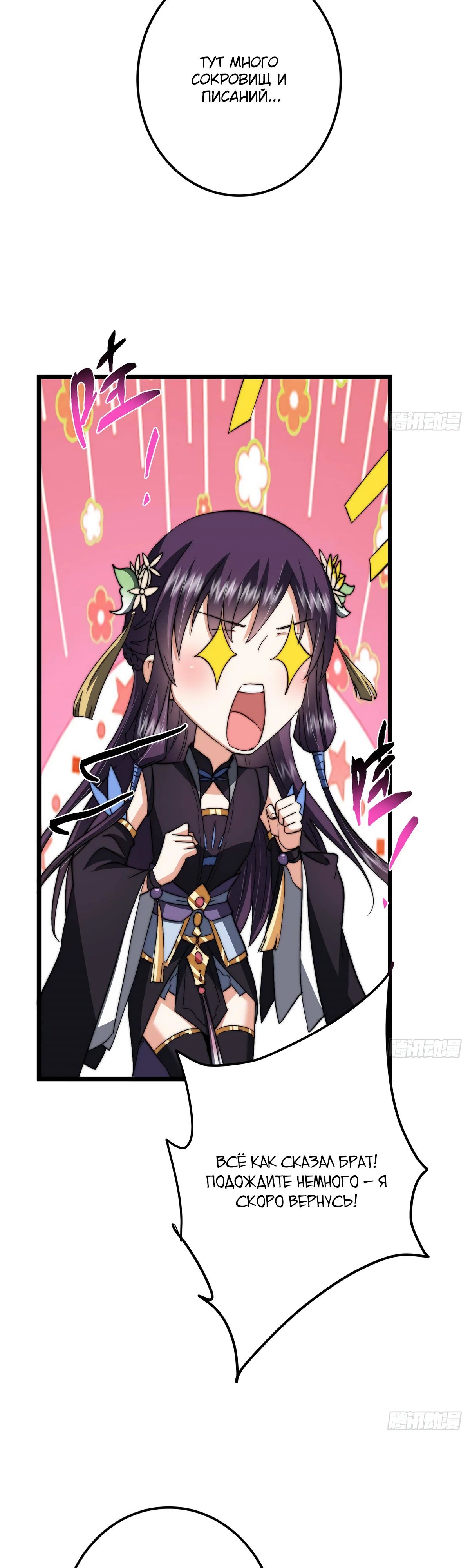 Манга Мастер низшего уровня - Глава 550 Страница 12