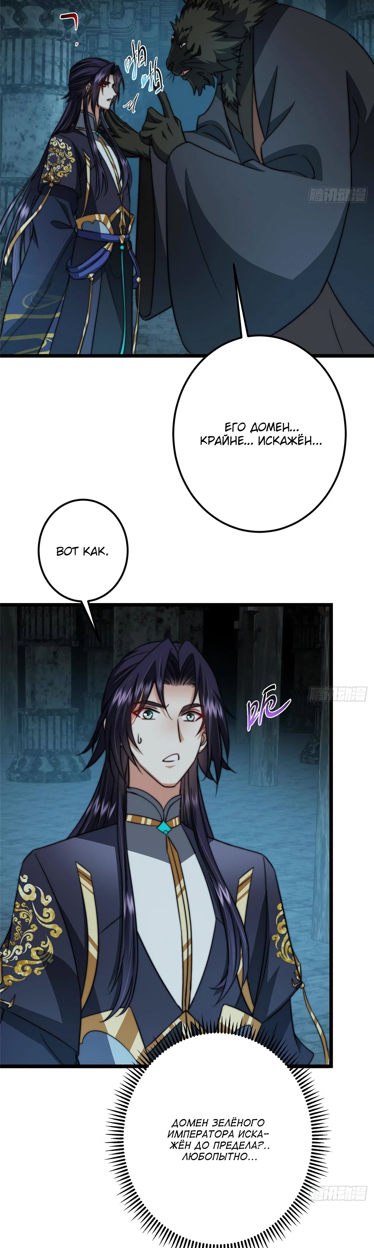 Манга Мастер низшего уровня - Глава 550 Страница 17