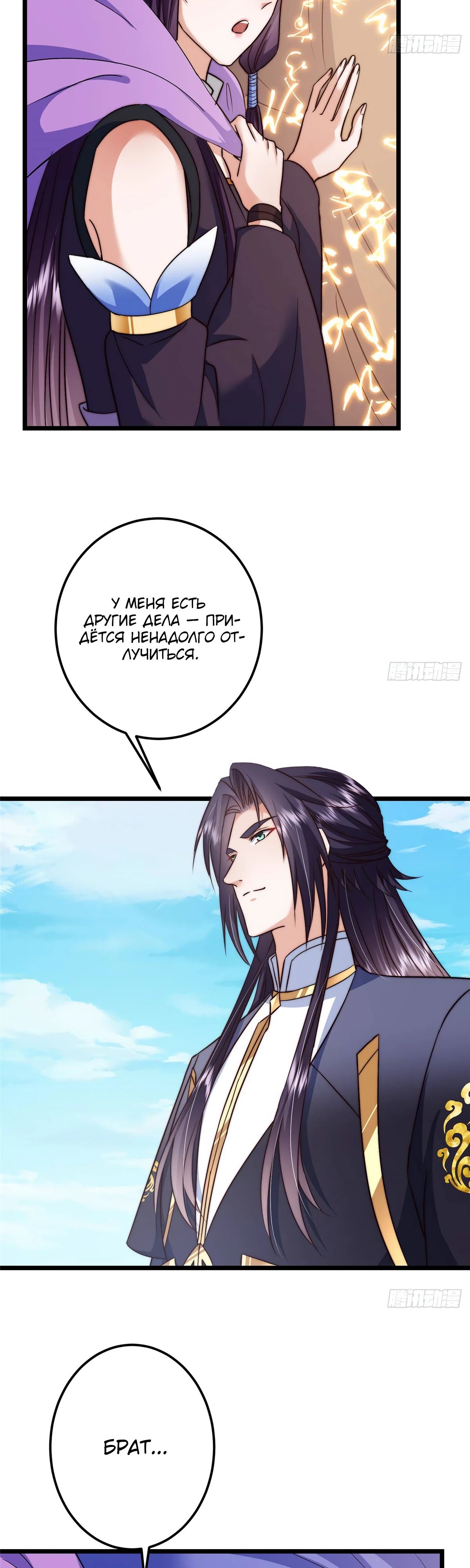 Манга Мастер низшего уровня - Глава 550 Страница 21