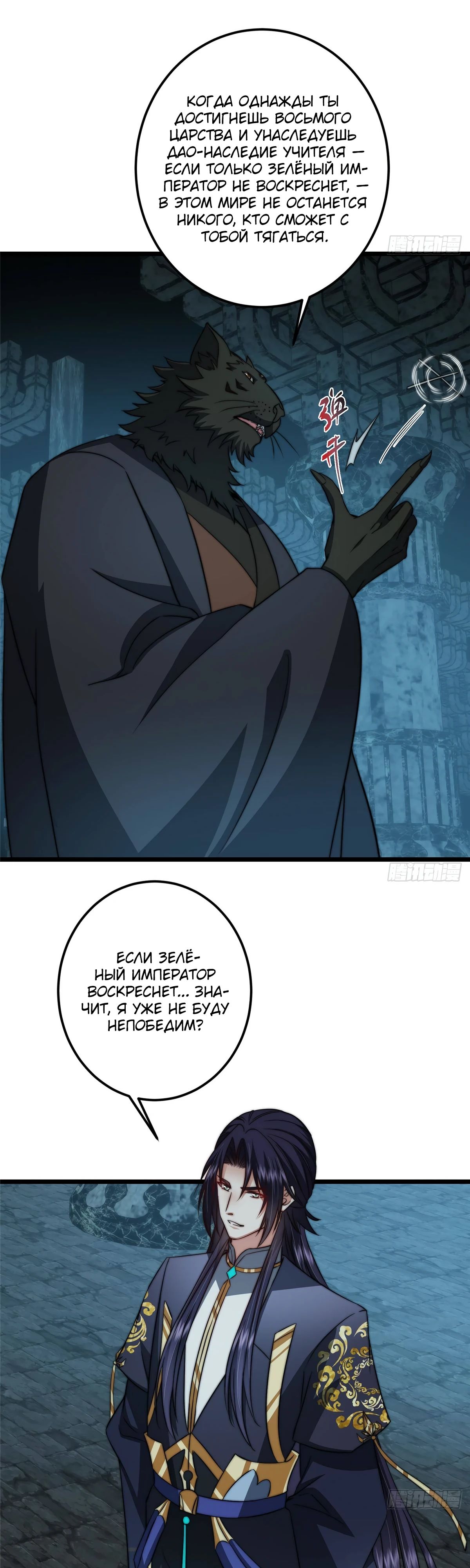 Манга Мастер низшего уровня - Глава 550 Страница 15