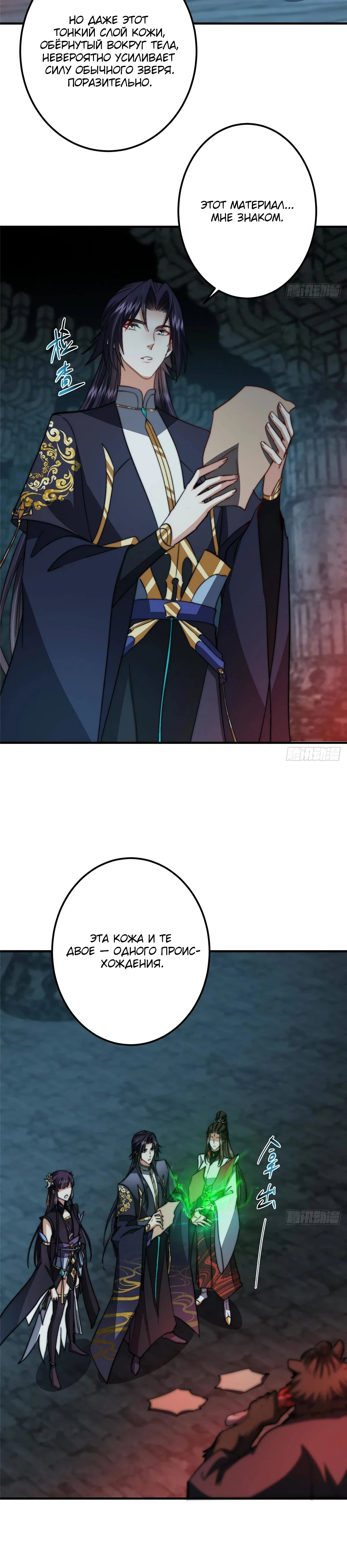 Манга Мастер низшего уровня - Глава 550 Страница 3