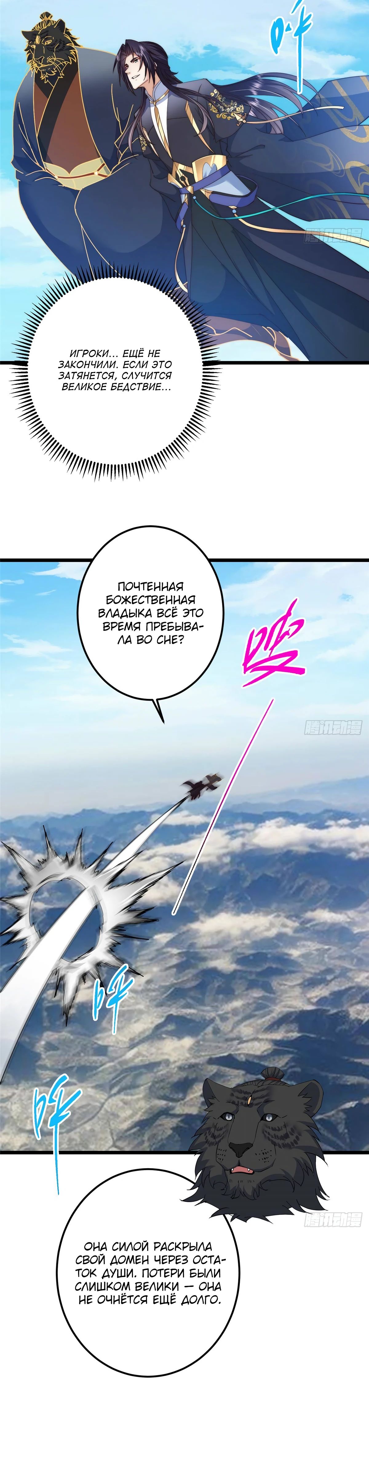 Манга Мастер низшего уровня - Глава 550 Страница 25